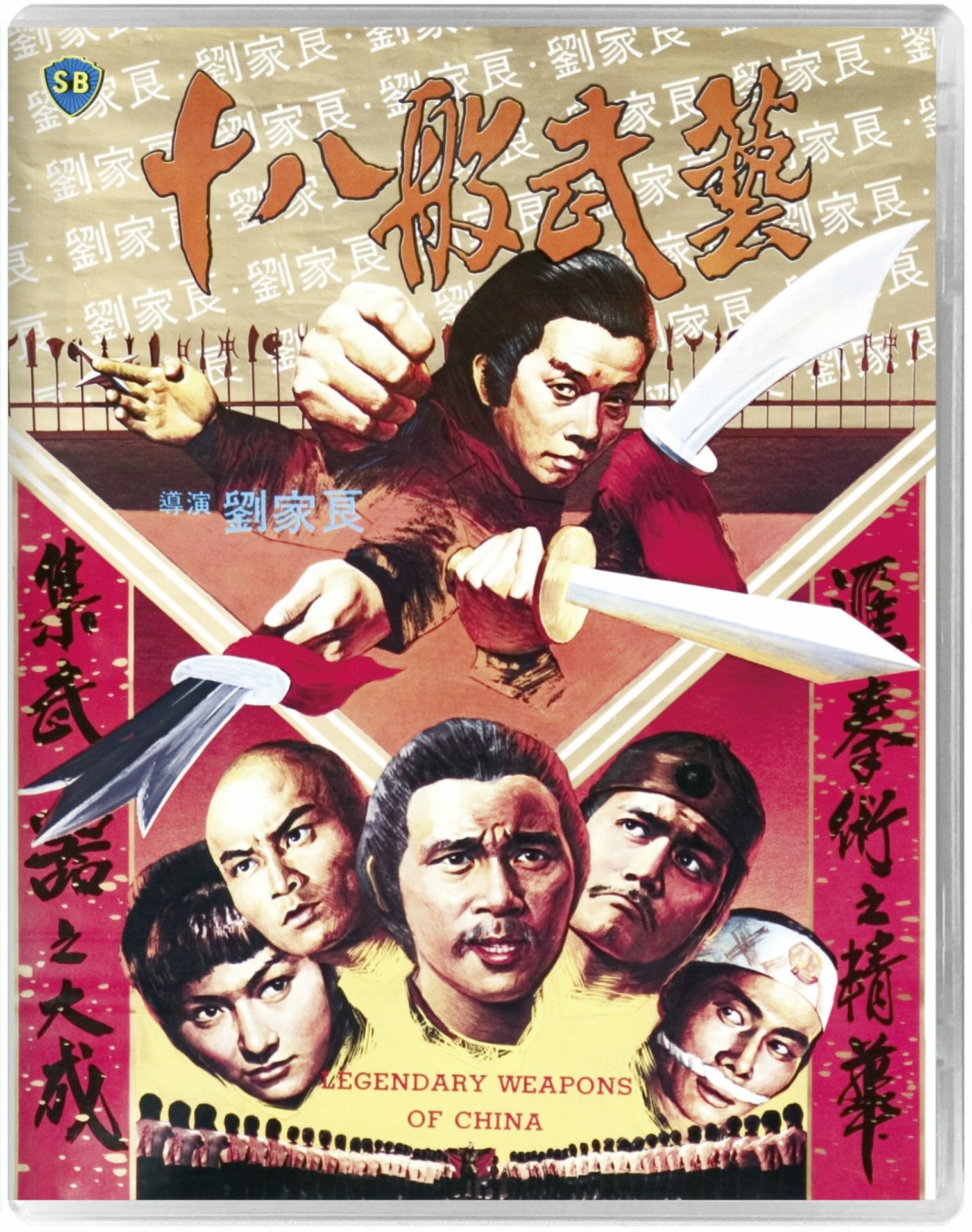 Legendary Weapons of China (US 88 Films Release) (Blu-Ray)